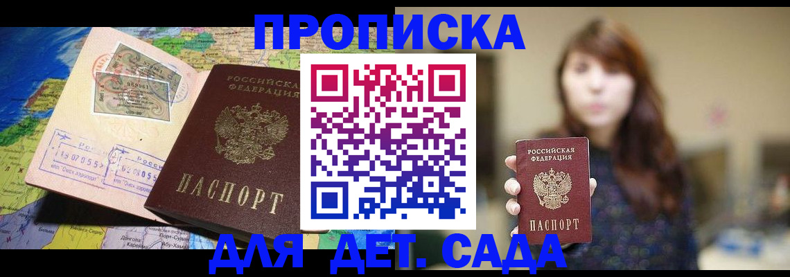 прописка гарантия в Гудермесе