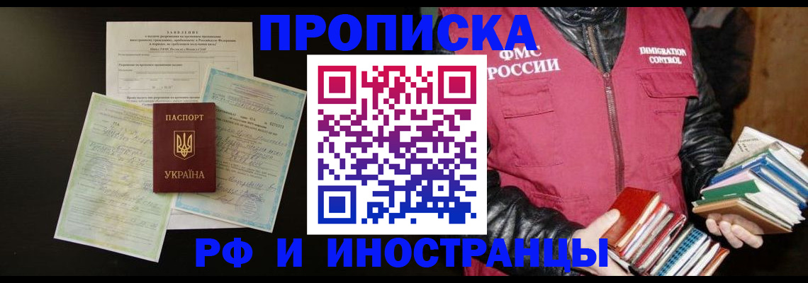 временная прописка в Гудермесе