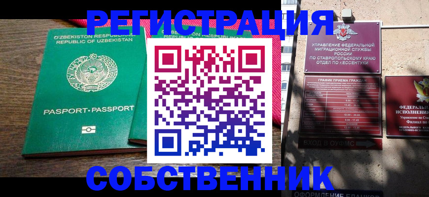 временная регистрация 2025 в Гудермесе